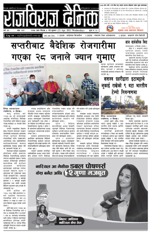 RajbirajDainik