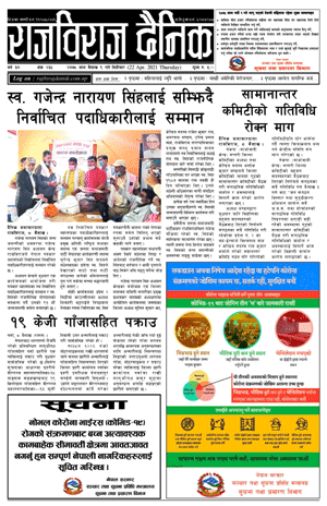 RajbirajDainik