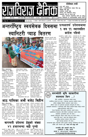 RajbirajDainik