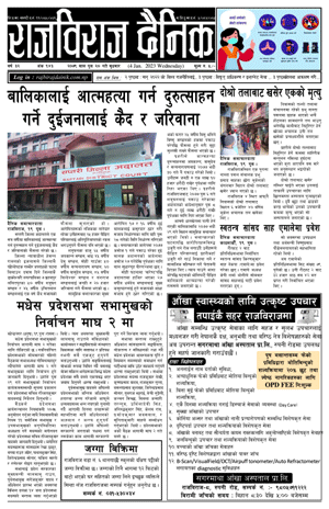 RajbirajDainik