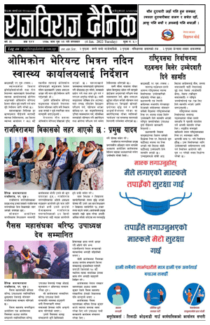 RajbirajDainik