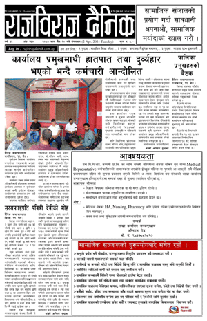 RajbirajDainik