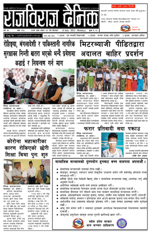 RajbirajDainik