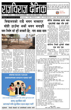 RajbirajDainik