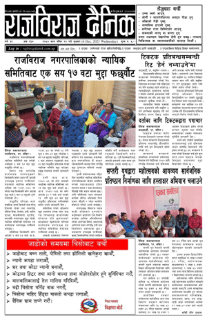 RajbirajDainik