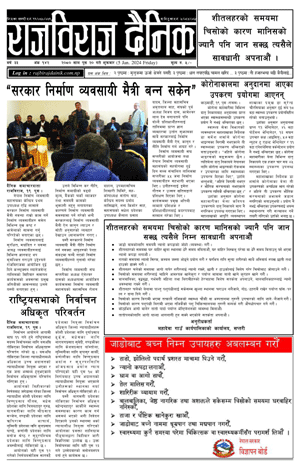 RajbirajDainik