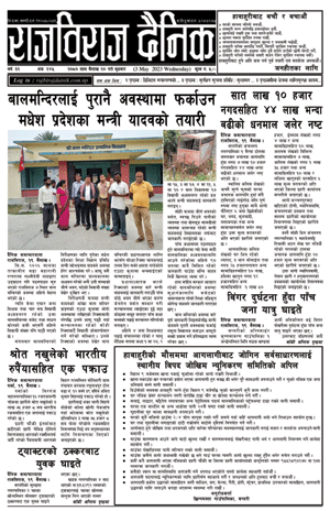 RajbirajDainik
