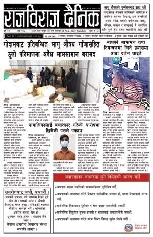 RajbirajDainik