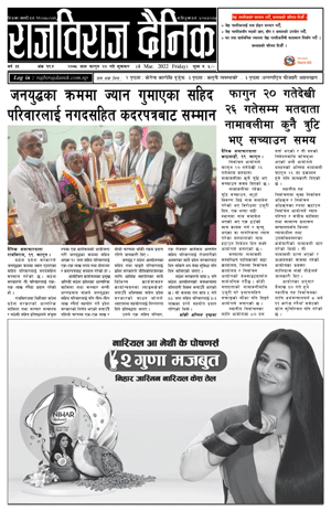 RajbirajDainik