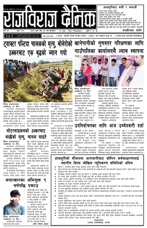 RajbirajDainik