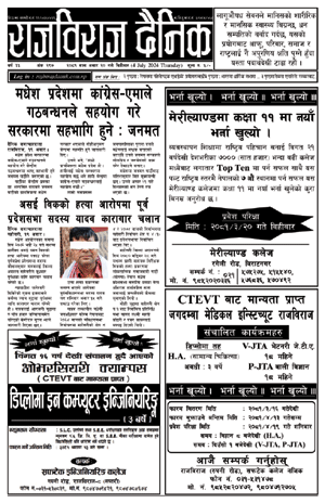 RajbirajDainik