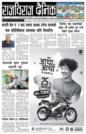 RajbirajDainik