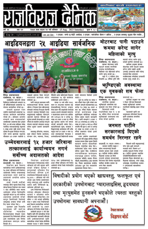 RajbirajDainik