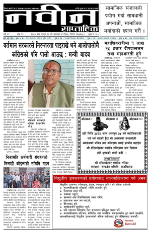 RajbirajDainik