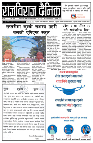 RajbirajDainik