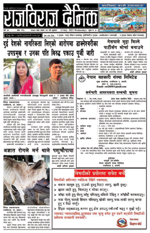 RajbirajDainik