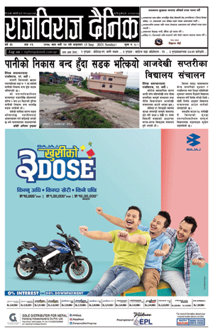 RajbirajDainik