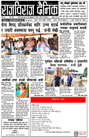 RajbirajDainik