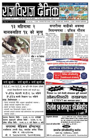 RajbirajDainik