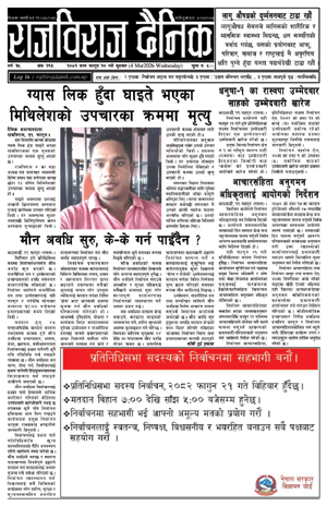 RajbirajDainik