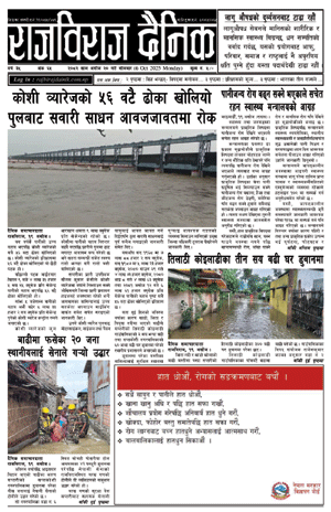 RajbirajDainik