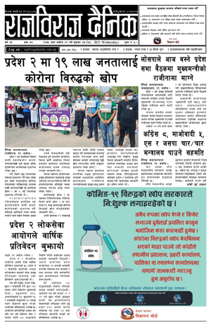 RajbirajDainik