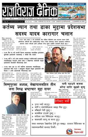RajbirajDainik