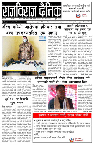 RajbirajDainik