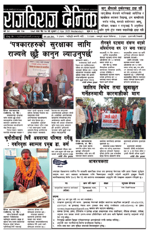 RajbirajDainik