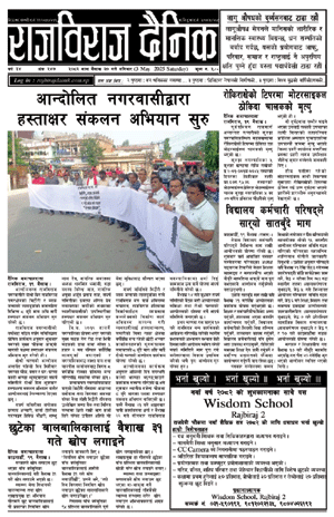 RajbirajDainik