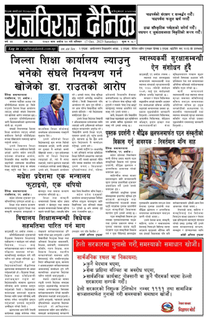 RajbirajDainik