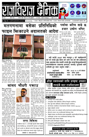 RajbirajDainik