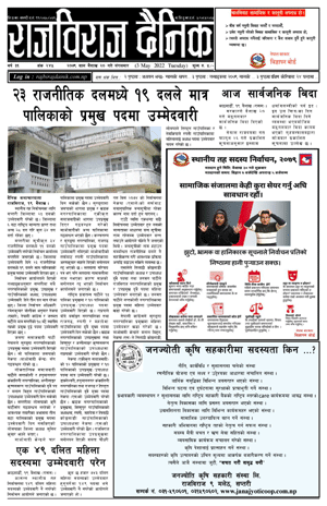 RajbirajDainik