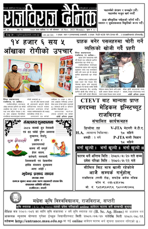 RajbirajDainik