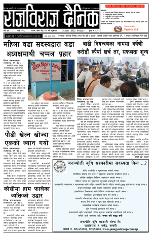 RajbirajDainik