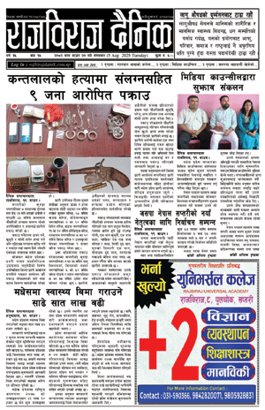 RajbirajDainik