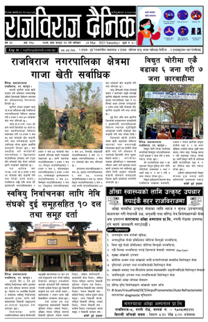 RajbirajDainik