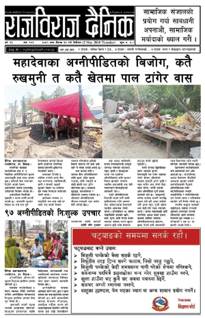 RajbirajDainik