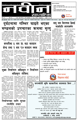 RajbirajDainik