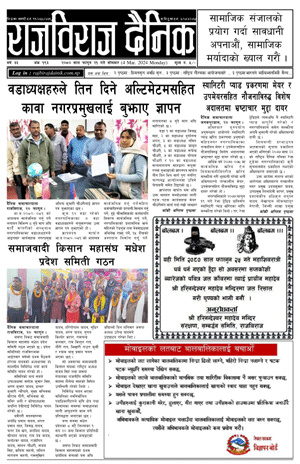 RajbirajDainik