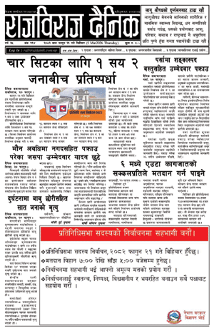 RajbirajDainik