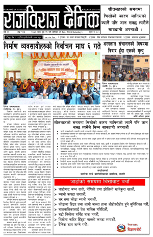 RajbirajDainik