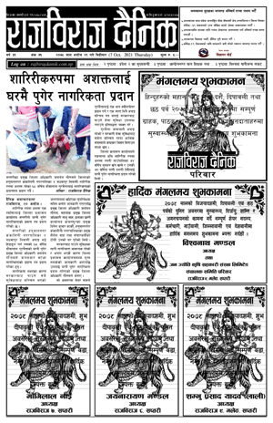 RajbirajDainik