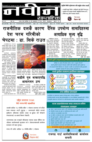 RajbirajDainik