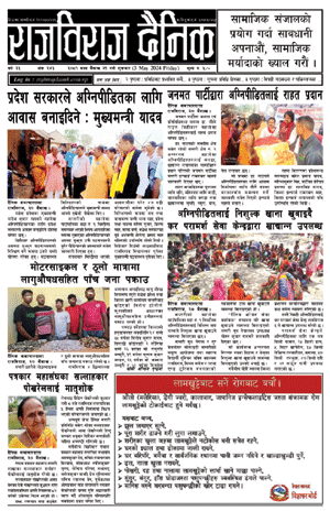 RajbirajDainik
