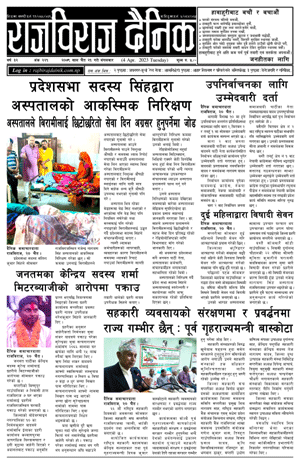 RajbirajDainik