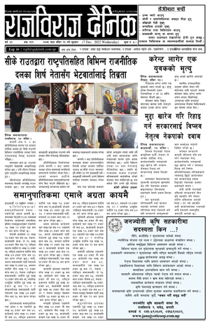 RajbirajDainik