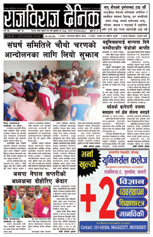 RajbirajDainik