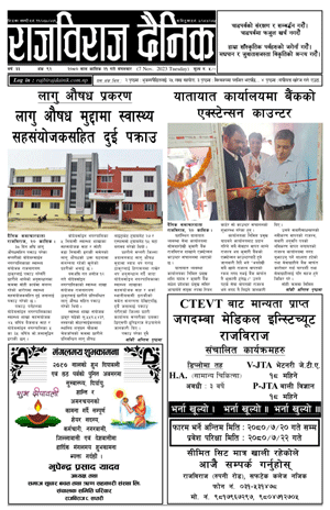 RajbirajDainik