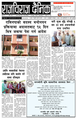 RajbirajDainik